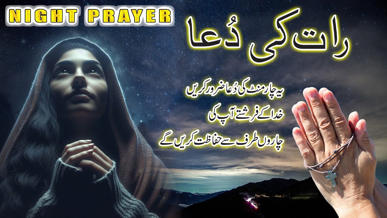 Night Prayer for Angels Guard you || Raat Ki Dua || Angelic Protection