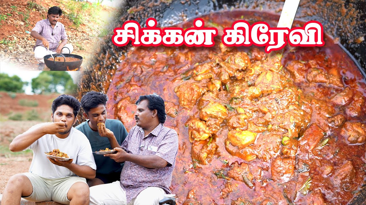 🤩🧔🏻அப்பா செய்துகொடுத்த 🐔பொரிச்சசிக்கன் கிரேவி #chickencurry #friedchickengravy #chickengravy