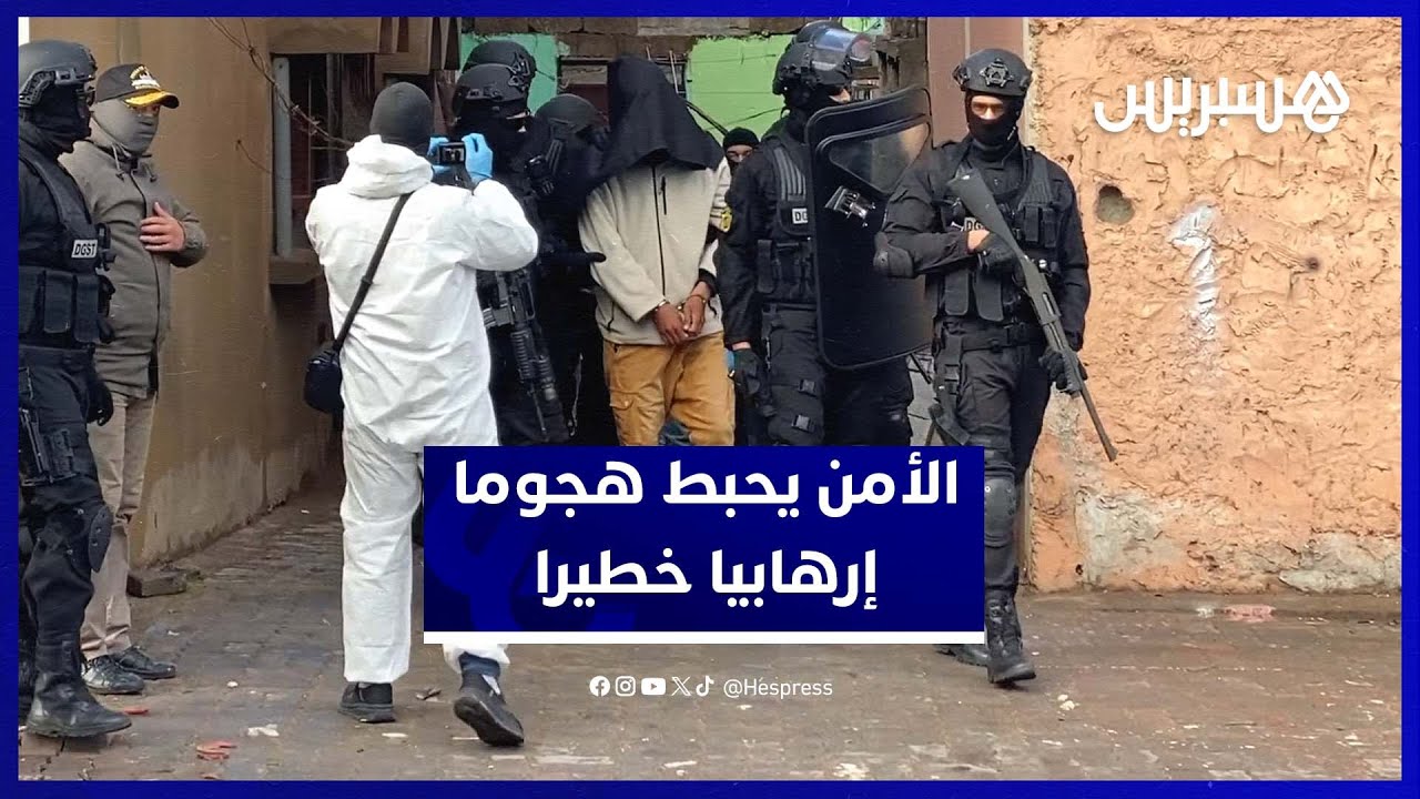 إحباط مخطط إرهابي في سيدي علي ضواحي أزمور