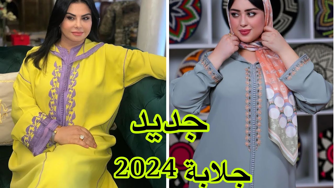 الجدييييد في الجلابة المغربية 2024 تشكيلة أخر ماكاين في الموضة /jellaba 2024