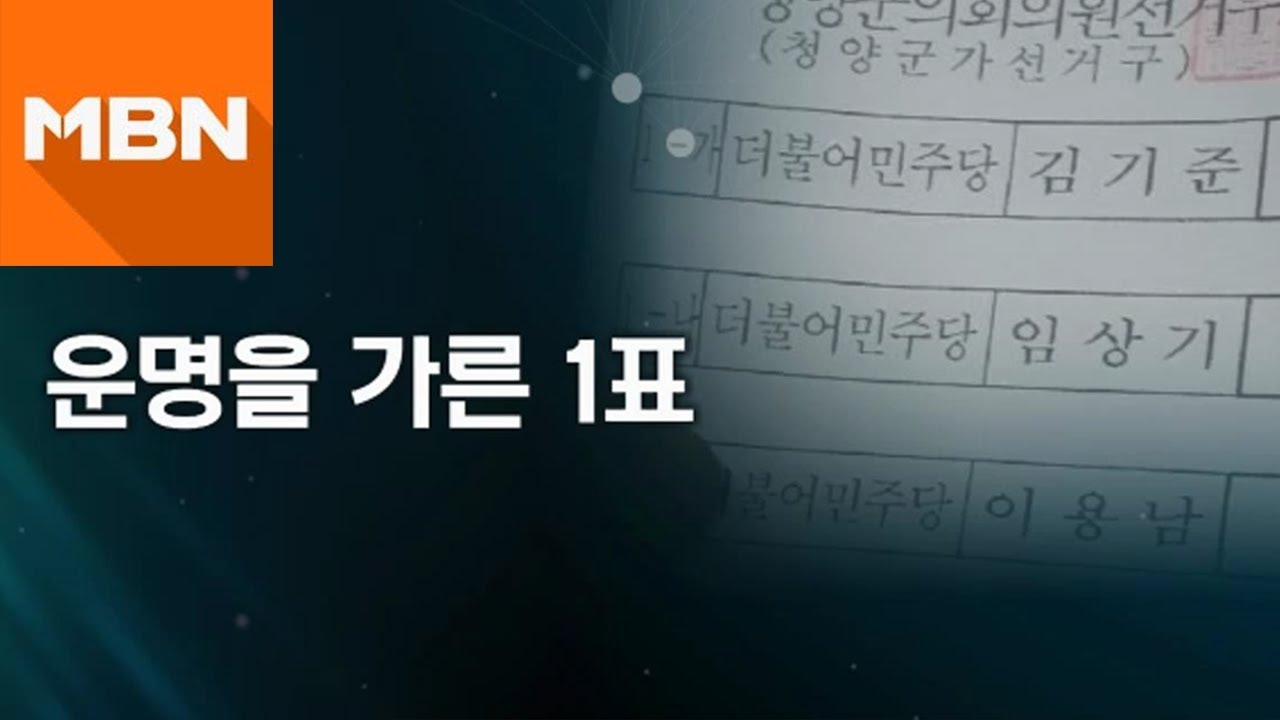 1표로 울었던 군의원 후보, 재검표하니 낙선 아닌 당선