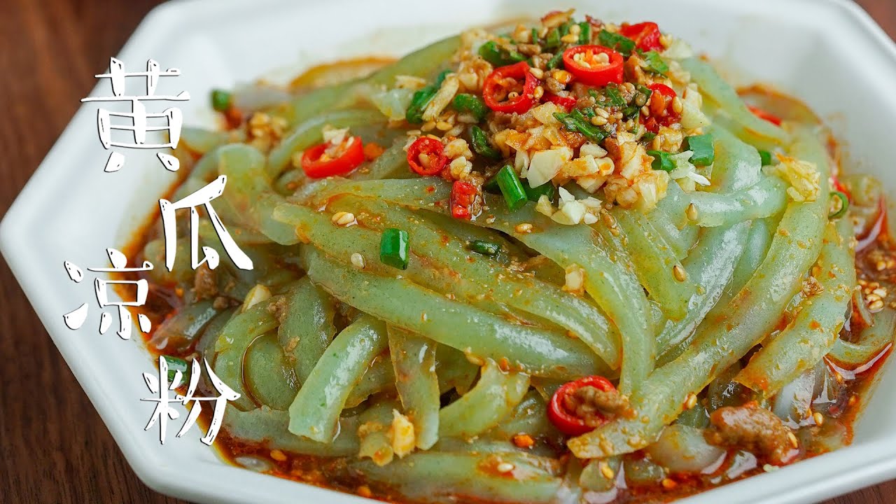 【黄瓜凉粉x凉糕】一根黄瓜就能做成神仙料理？