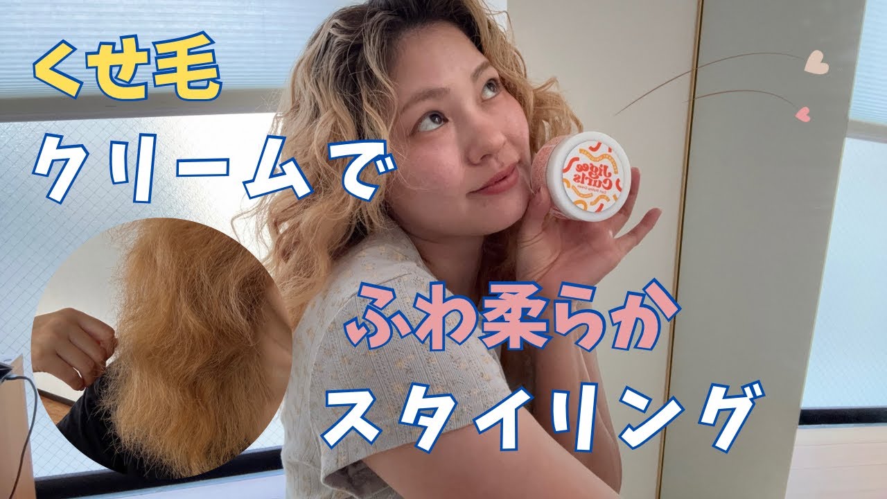 【検証】ジェル、ムースなし。クリーム＆オイルのみでスタイリングしてみた