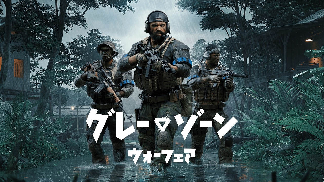『グレーゾーン・ウォーフェア』「Winds of War」アップデート | 公式ローンチトレーラー