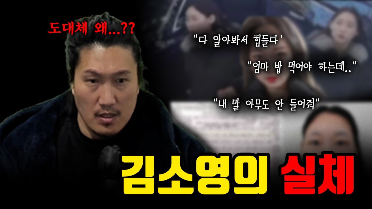 [그알] 저지능 싸패 김소영