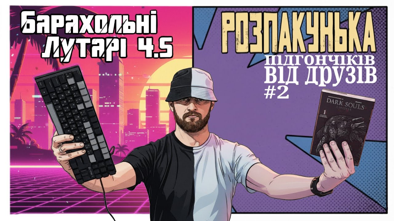 РОЗПАКОВКА • підгонів • посилок • Барахольні Лутарі 4,5: секондовий закуп