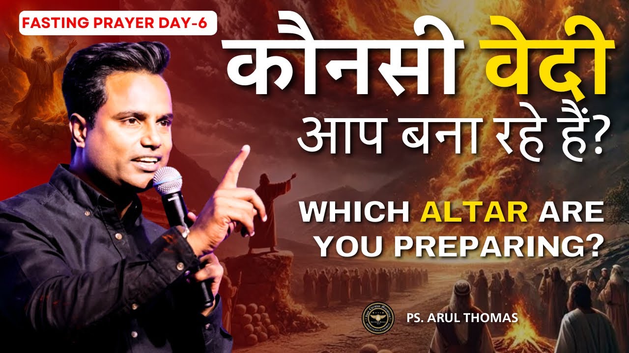 कौनसी वेदी आप बना रहे हैं? | PS.ARUL THOMAS | DAY 6