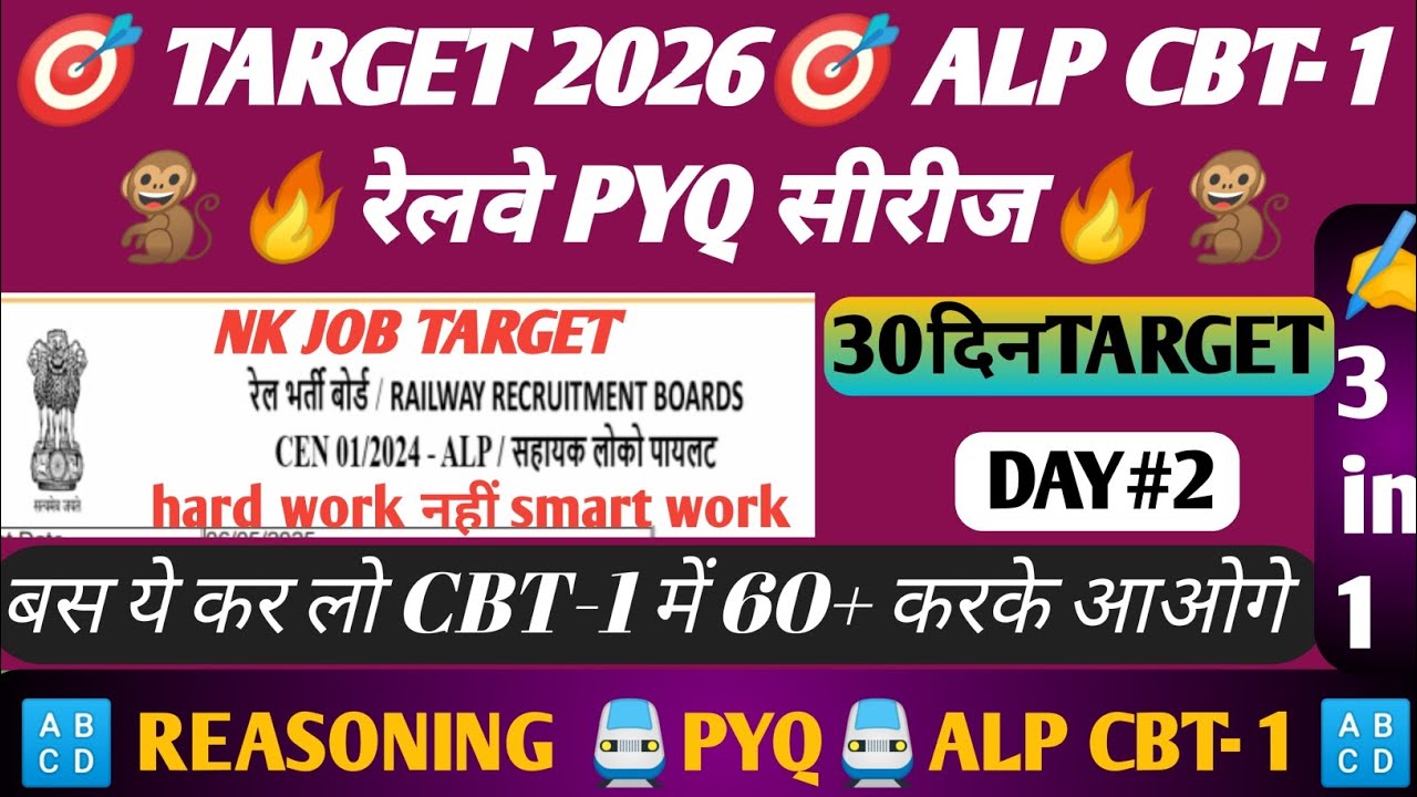 TARGET ALP 2026🎯 RRB ALP CBT-1 PYQ 2024 ! REASONING PYQ !! RRB ALP 2025 REASONING 🚆 NK JOB TARGET 🎯