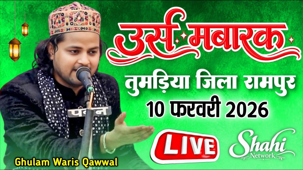 🔴 Live Qawwali - Ghulam Waris Qawwali - 10 February 2026 - Tumaria Live Kavvali - Shahi Network