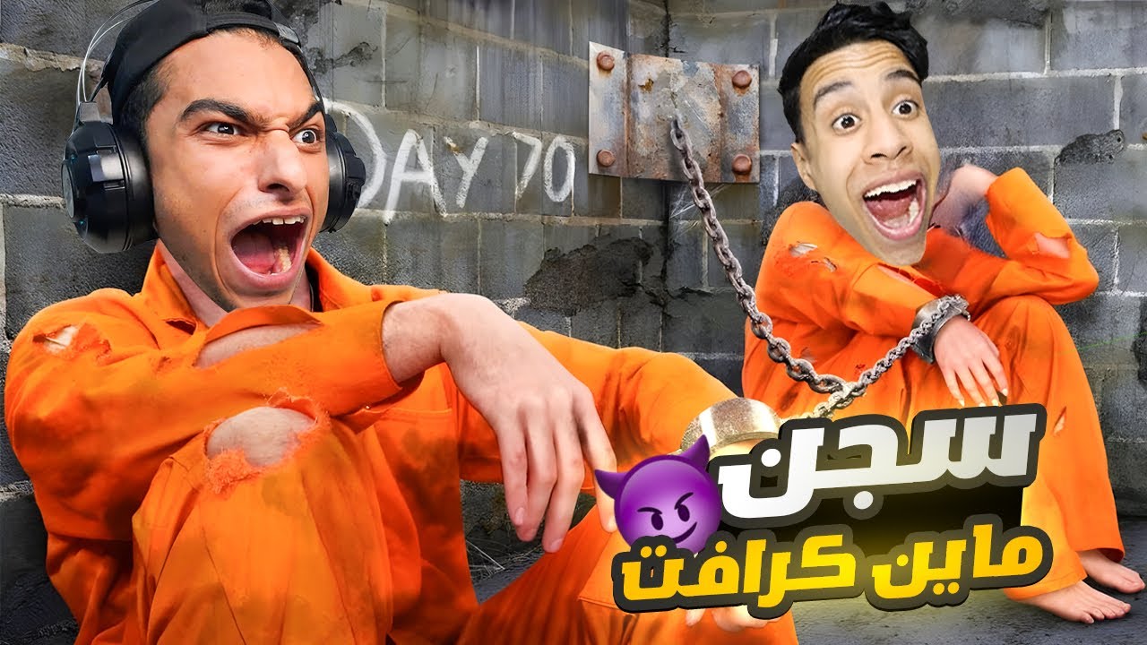 محاولة الهروب من اصعب سجن في عالم ماين كرافت مع صديقي المحترف ام كامل ( سرقنا جوهره )😳 |  minecraft