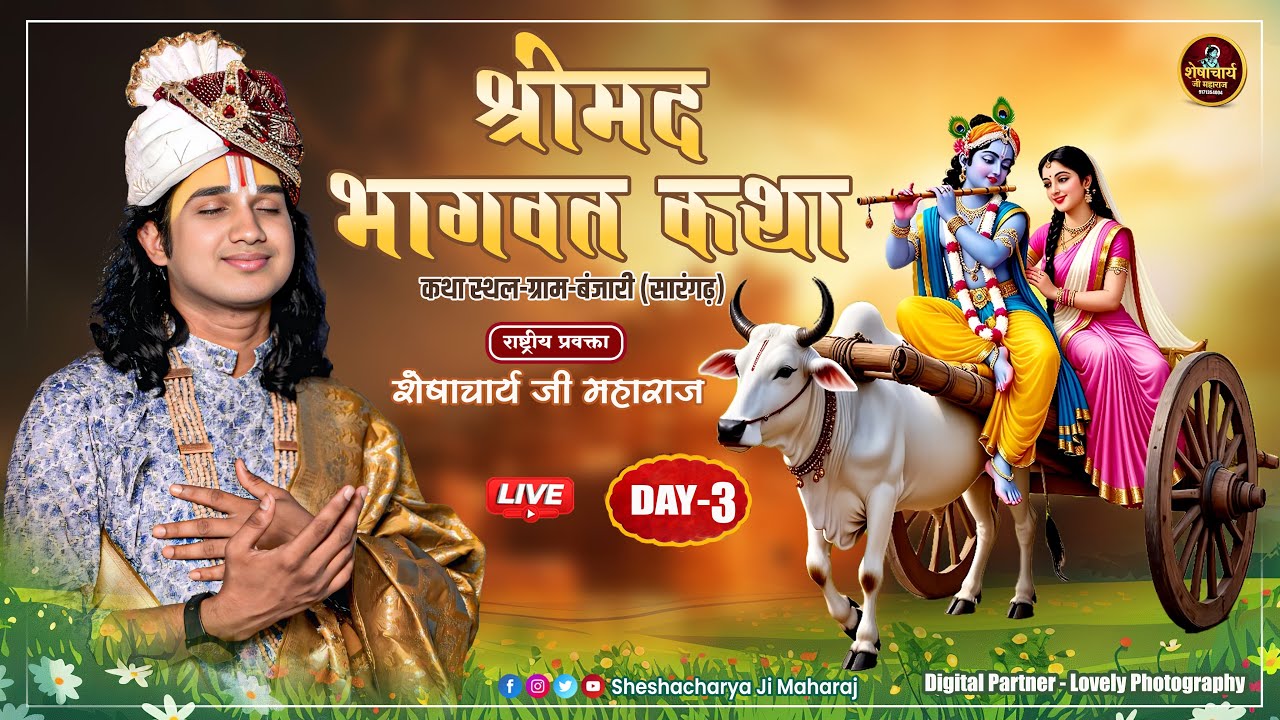 Live 🔴Day 3 || Sheshacharya ji Maharaj || Shreemad Bhagwat Katha || Banjari(C.G.)