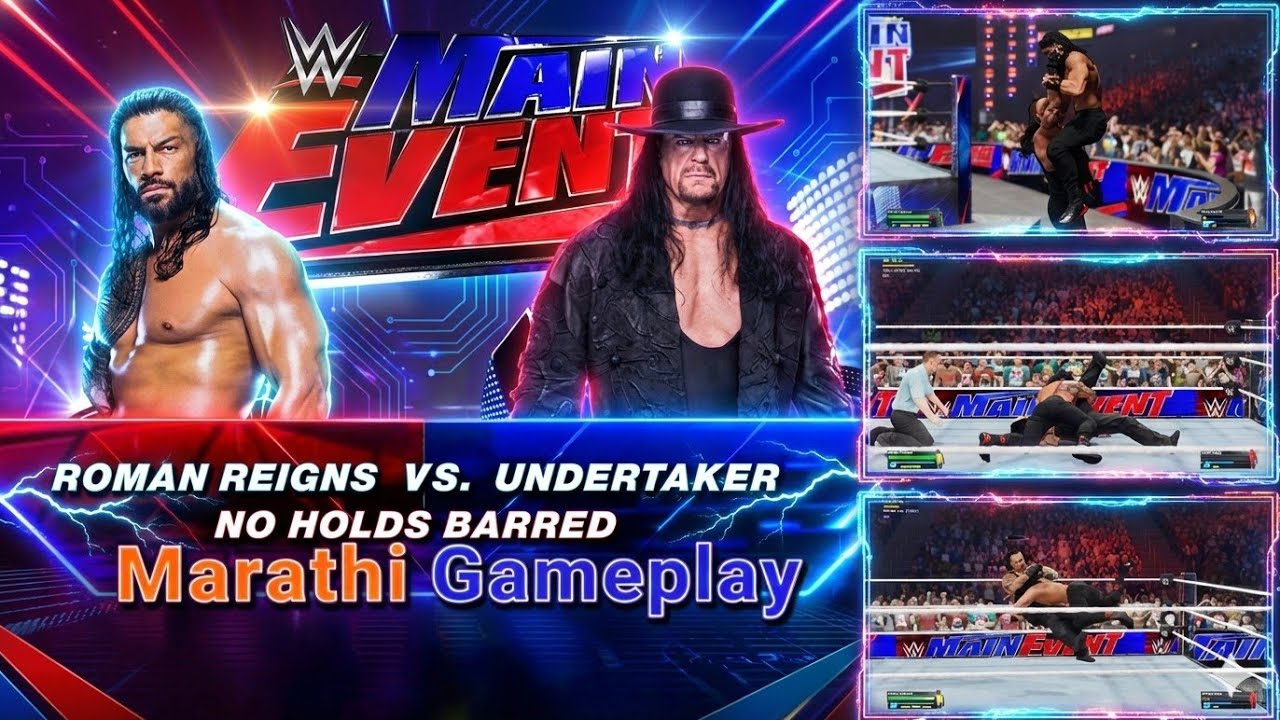Roman Reigns vs Undertaker: कोण जिंकणार? 😱 No Holds Barred Match 🔥 | WWE 2K23 PS5 Marathi Gameplay