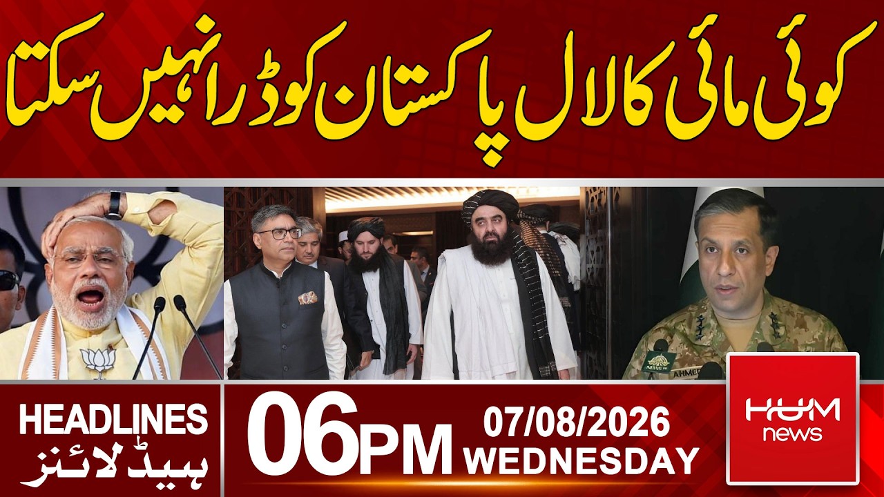 Pakistan Issues Strong Warning to India and Afghanistan | 06pm News Headlines | Hum News