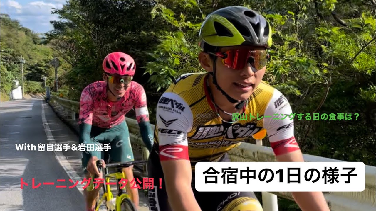 沖縄合宿の1日を公開！with留目選手&岩田選手