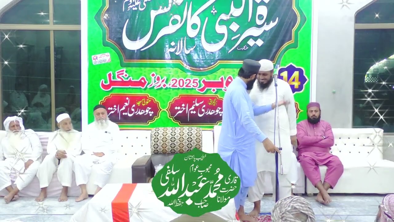 قاری احسان حمید صاحب۔ جامع مسجد محمدی مرکز حسین بن علی 