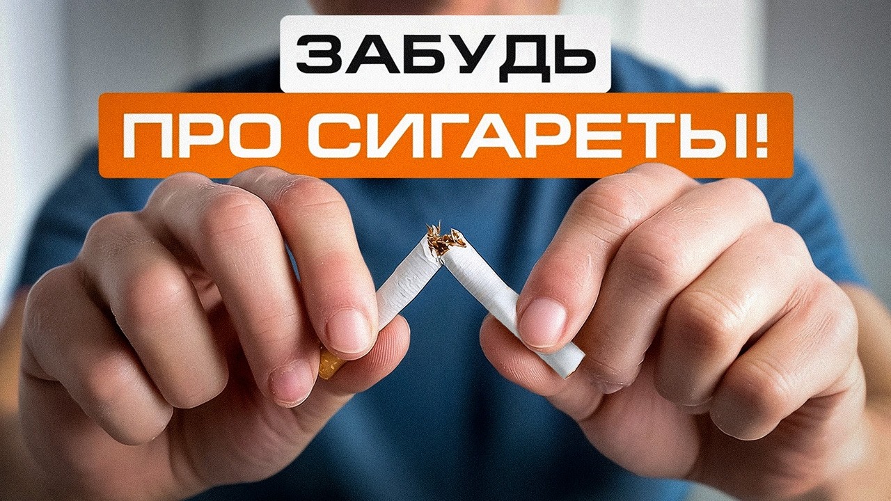 97% людей не знают: летом бросать курить в разы проще — вот почему