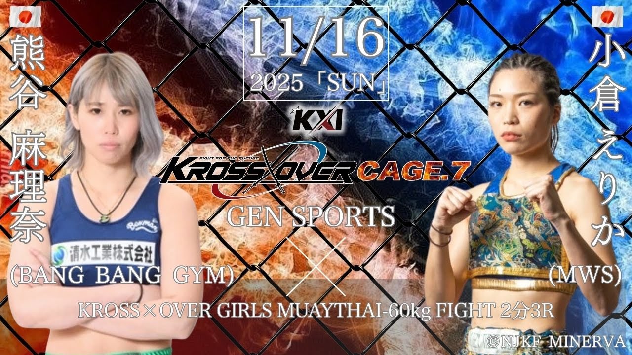 KROSS×OVER CAGE.7 熊谷 麻理奈vs小倉 えりか