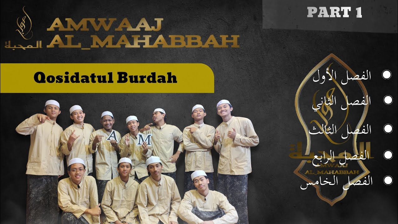 NEW ALBUM | QOSIDATUL BURDAH PART 1 | AMWAAJ AL_MAHABBAH