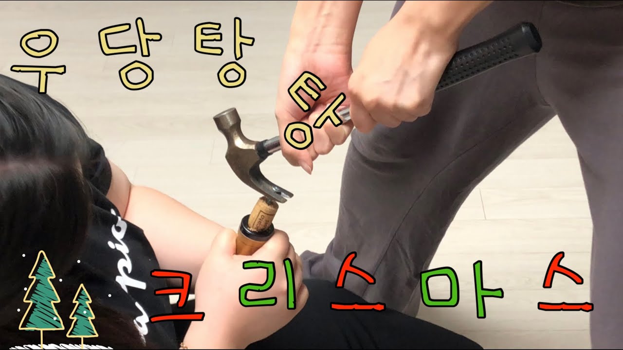 드릴로 못 박아서 와인 따본 사람?