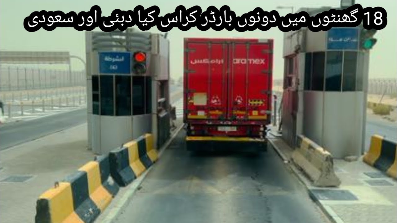 Today Crossing UAE and KSA border #driverlife #dubai #saudiarabia #gcc
