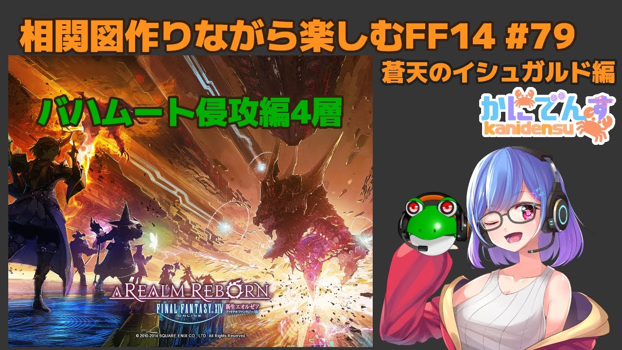 相関図作りながら楽しむ【FF14】蒼天編 P79