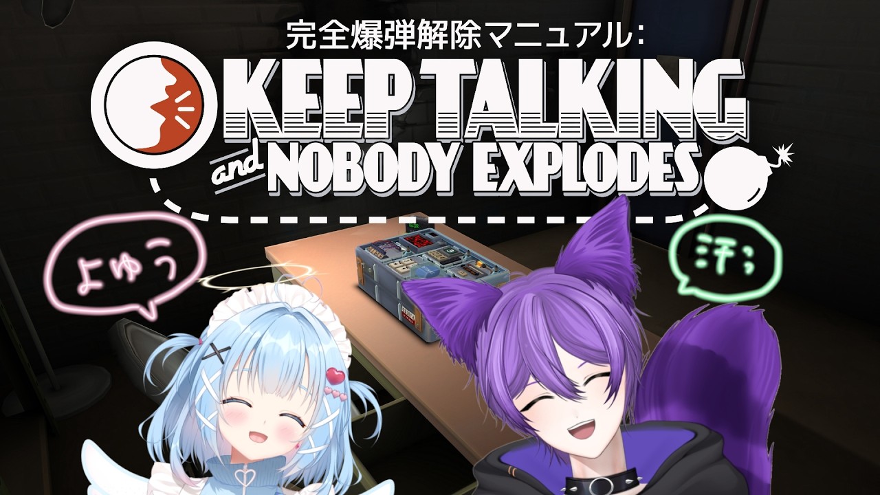 【Keep Talking and Nobody Explodes】頭のいい後輩と爆弾解除しました【天空こはね /RT/ VBOX / #新人VTuber】
