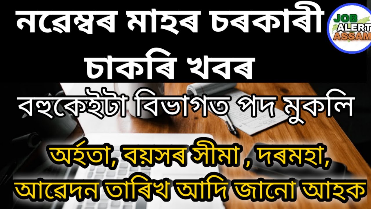 Employment Notifications of November 2022// jobs in assam @ChestaAxom