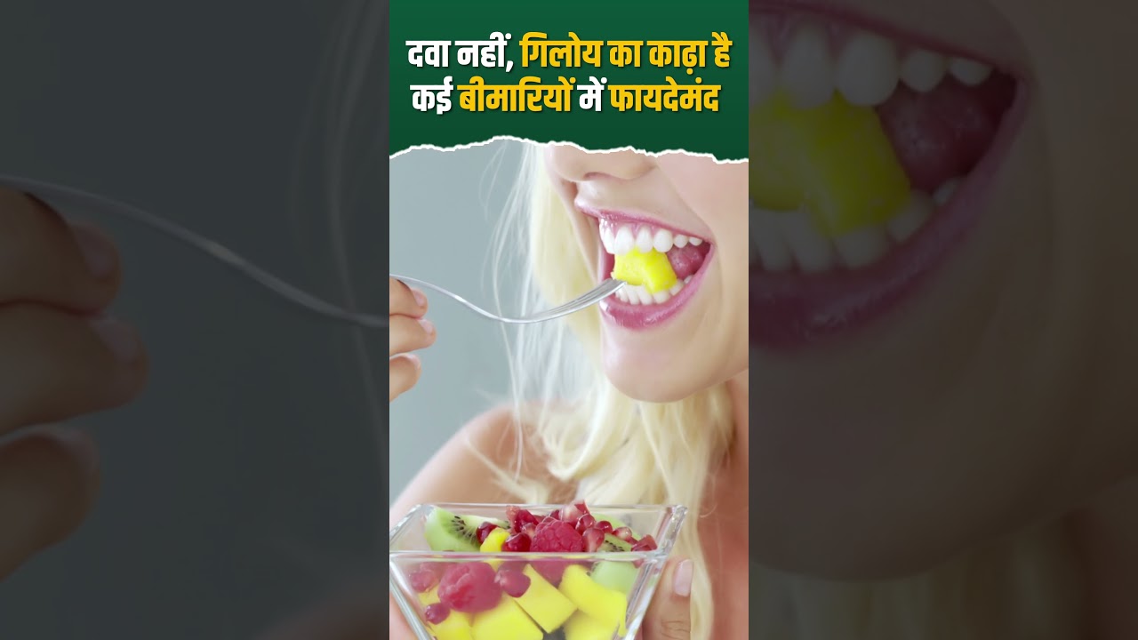 बुखार व फोड़ा, फुंसी का इलाज। Giloy Benefits। DIP Diet। Acharya Manish Ji। HIIMS
