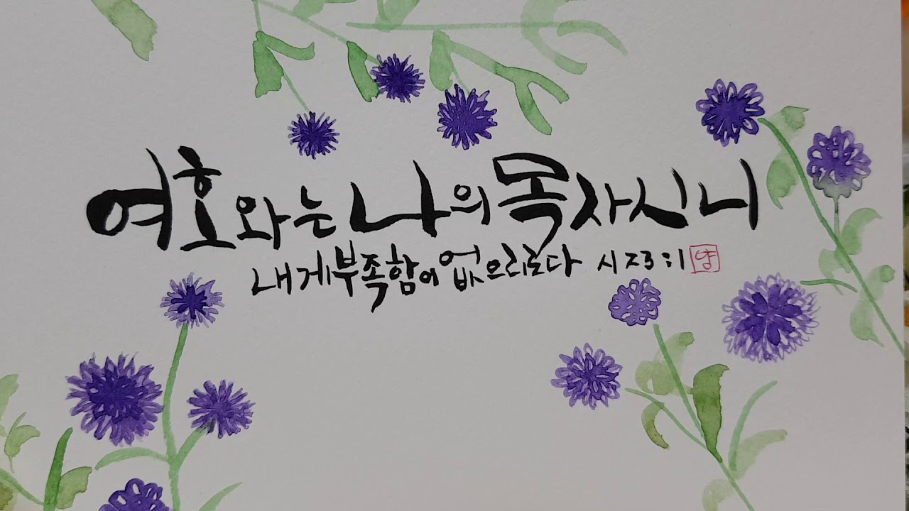 이세상 어딜 가든지  - 양지연 팬플룻연주