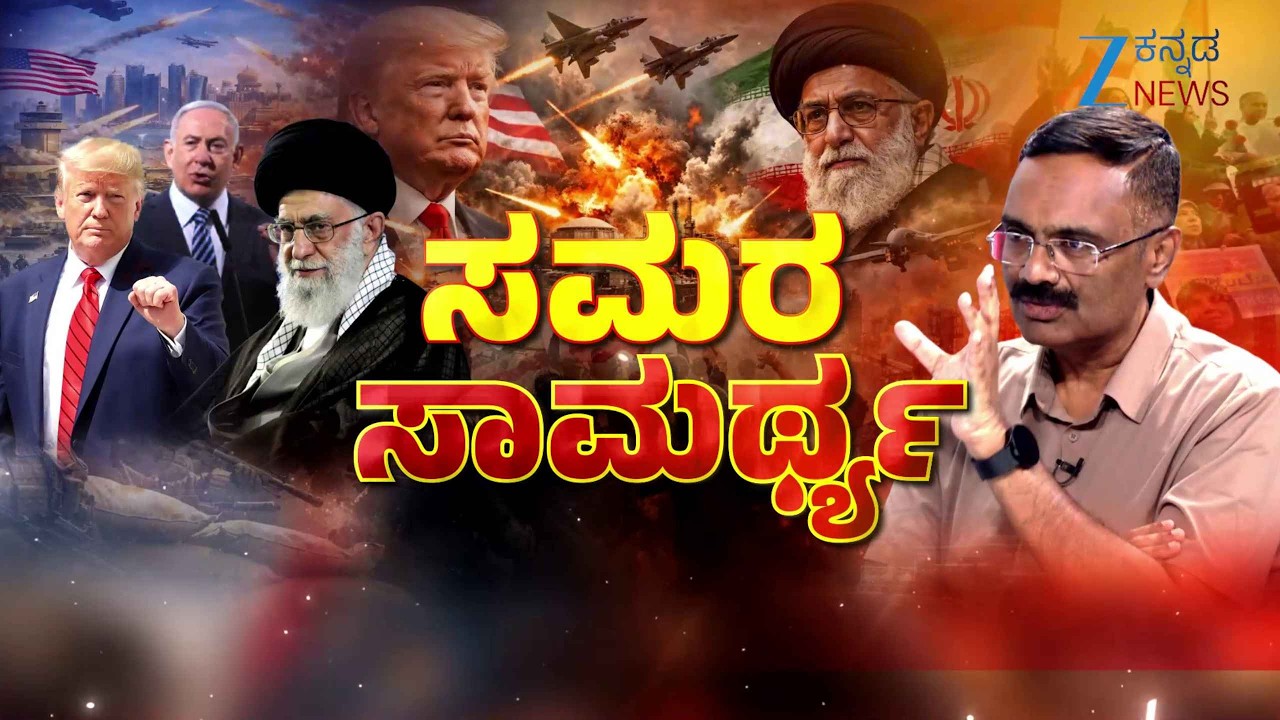 GirishLinganna | Israel-IranWar | InternationalAffairs | ಖಮೇನಿ ಕಳೆದುಕೊಂಡ ಇರಾನ್ ಮುಂದಿನ ನಡೆ..?