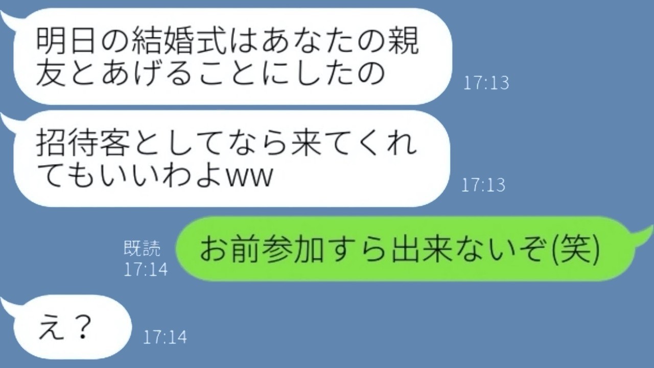結婚式前日に「お前は2番目」と親友を選んだ新婦が翌日慌てて復縁懇願…衝撃の理由とは？