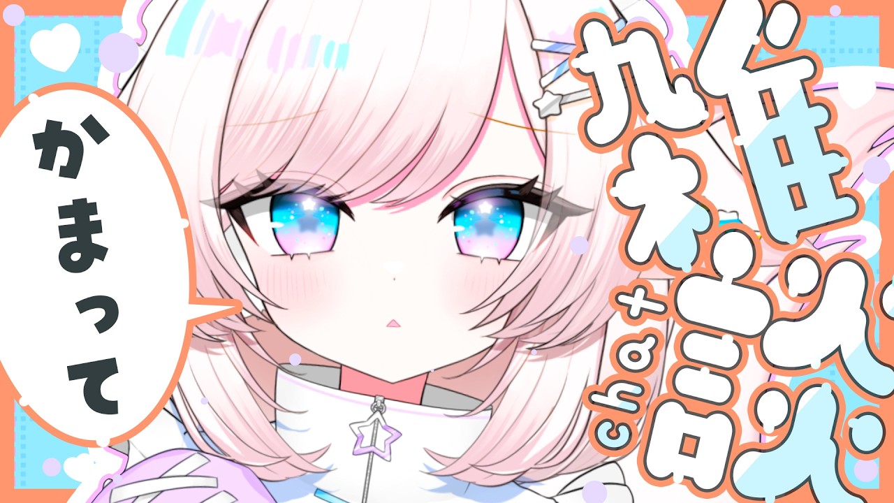 【雑談/chat】初見さん大歓迎！コメント拾いが得意なVTuberです！【#茶々プラムム/vtuber】
