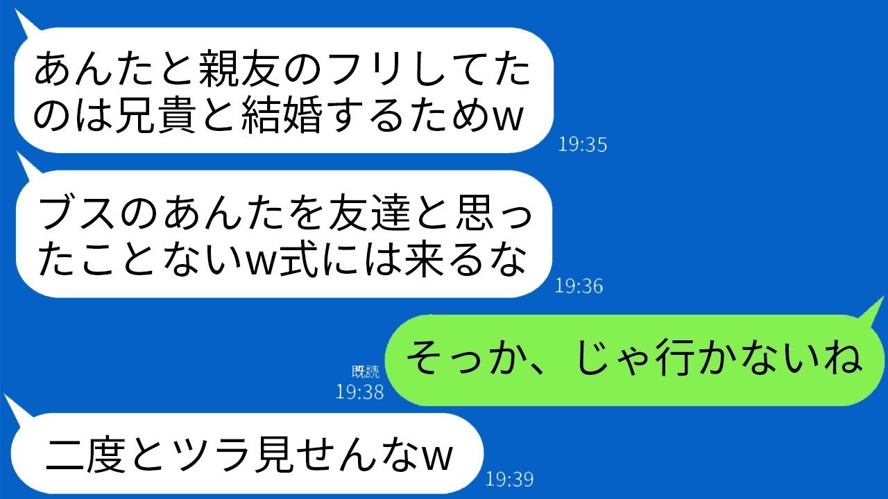 親友に「ブスだから来るな」と言われ…親族総出で欠席したら結婚式が大炎上！