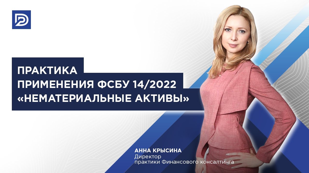 Практика применения ФСБУ 14/2022 «Нематериальные активы»