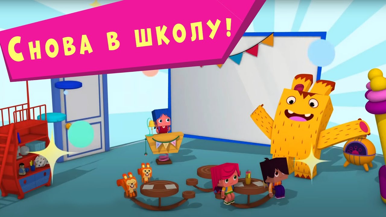 ЙОКО | Снова в школу | Мультфильмы для детей