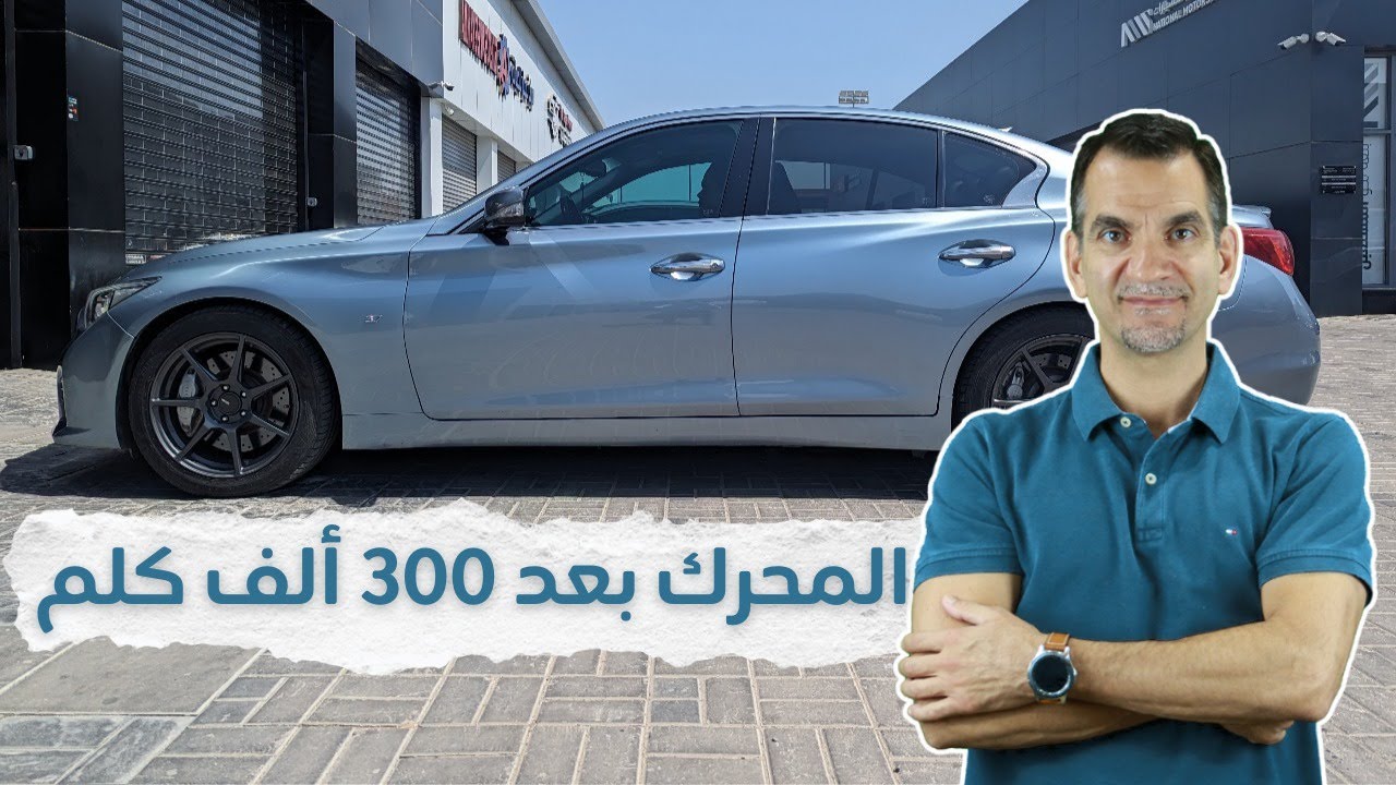كيف تحافظ على محرك سيارتك لـ 300 ألف كم وبعد.