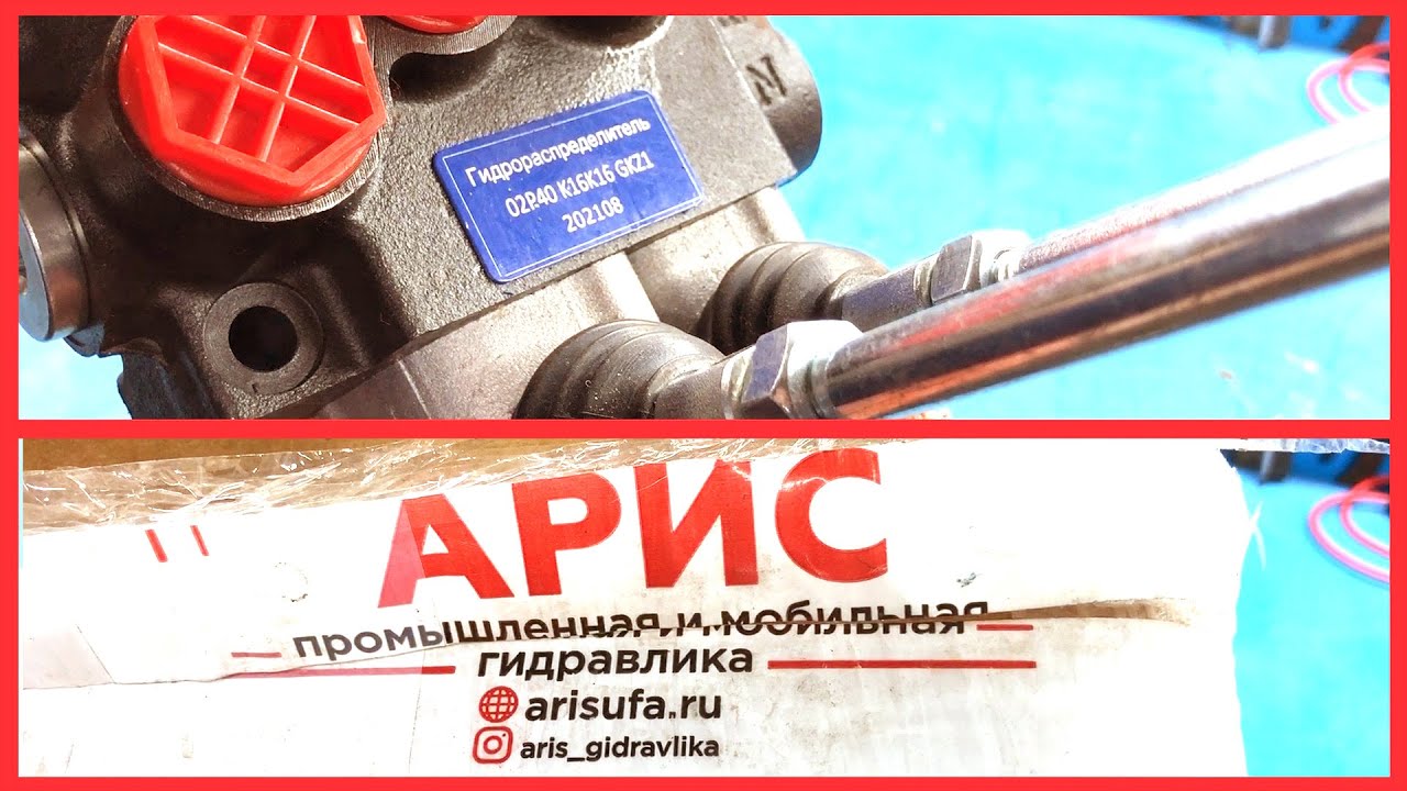 Посылка от гидравлической компании АРИС - гидрораспределитель с плавающим режимом на мототрактор