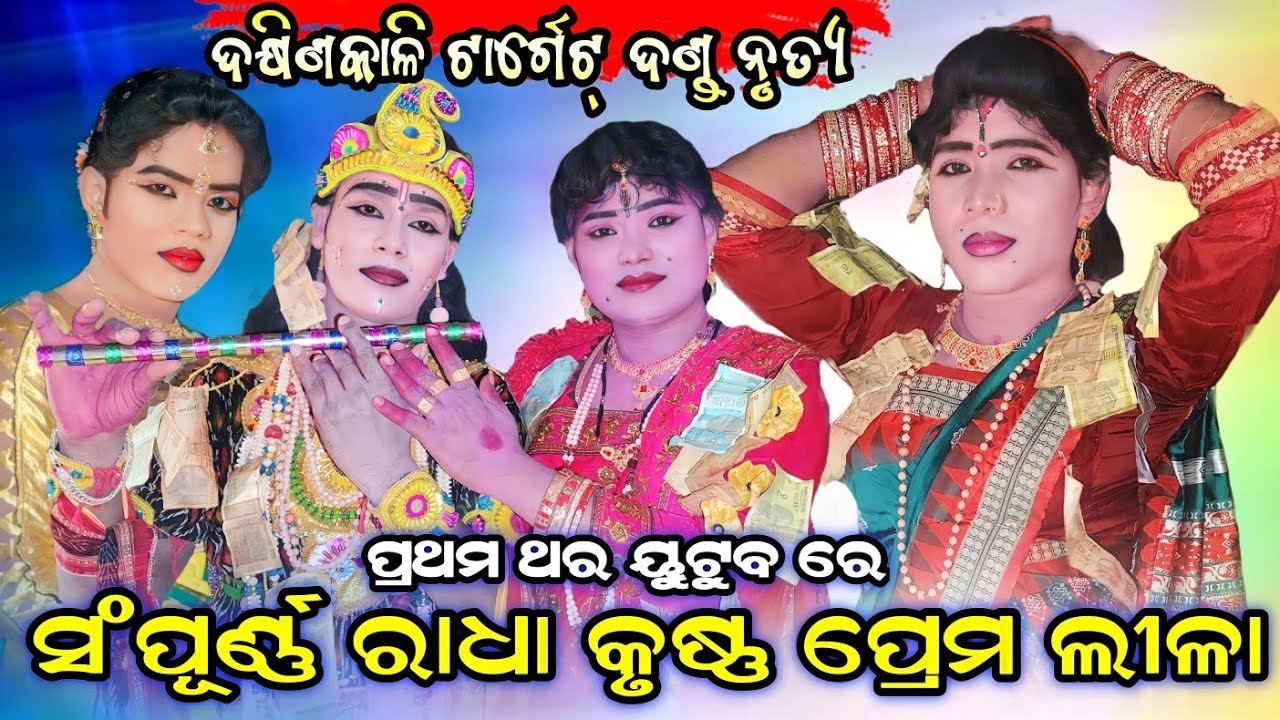 Dakhinkali Target Danda Nrutya 2023 Full Episode// kuna bagarti danda||nila bagarti danda||Jasobanta