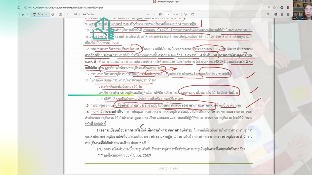 ติวสอบศาลยุติธรรม by พี่นนทวิกา