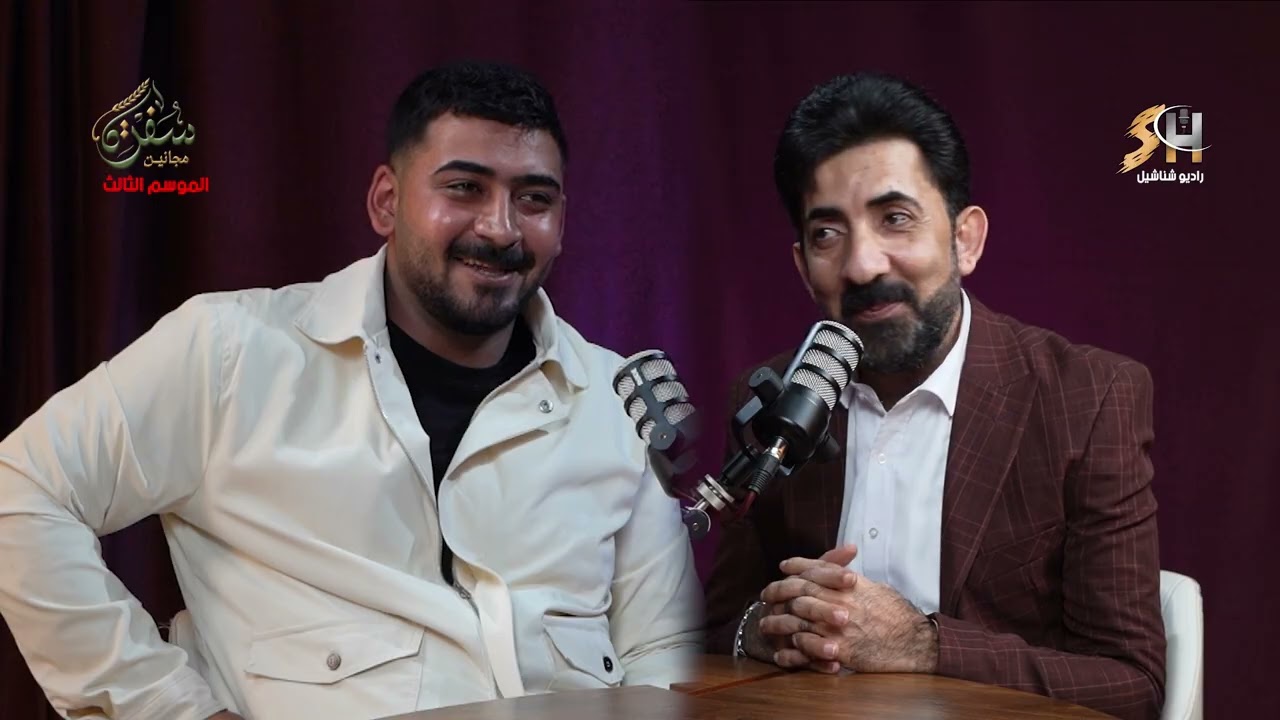 سفرة مجانين -- الموسم الثالث / اعداد وتقديم الشاعر اثير التميمي ضيف الحلقة  الشاعر حسن الموسوي