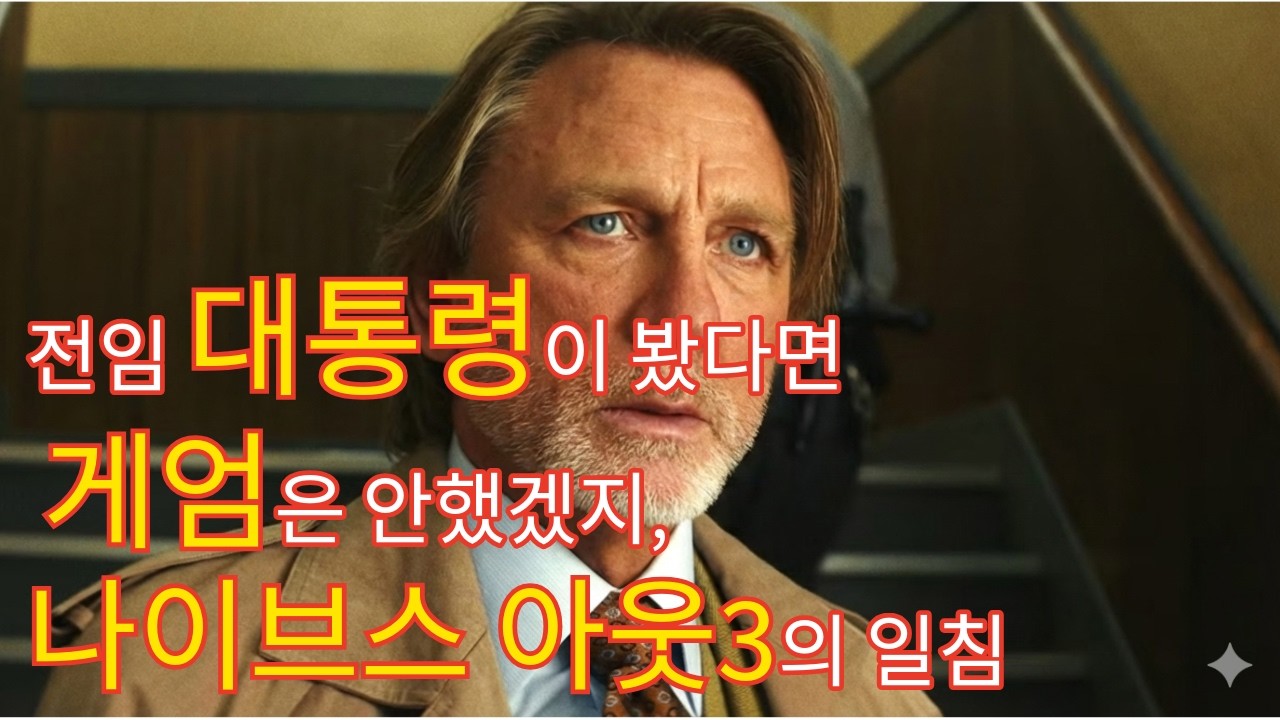 목도 13화 (나이브스아웃3) 성당, 미국, 그리고 한국 교회... 장사꾼들이 점령한 성역의 민낯. 넷플릭스는 왜 나이브스 아웃 시리즈를 입도선매 했을까요? 그 결정이 옳았을까요?