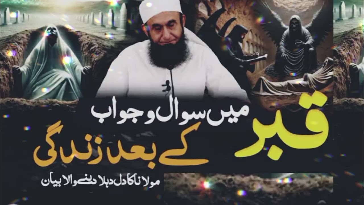 Qabar Main sawal jawab heart touching Bayan Molana Tariq Jameel 