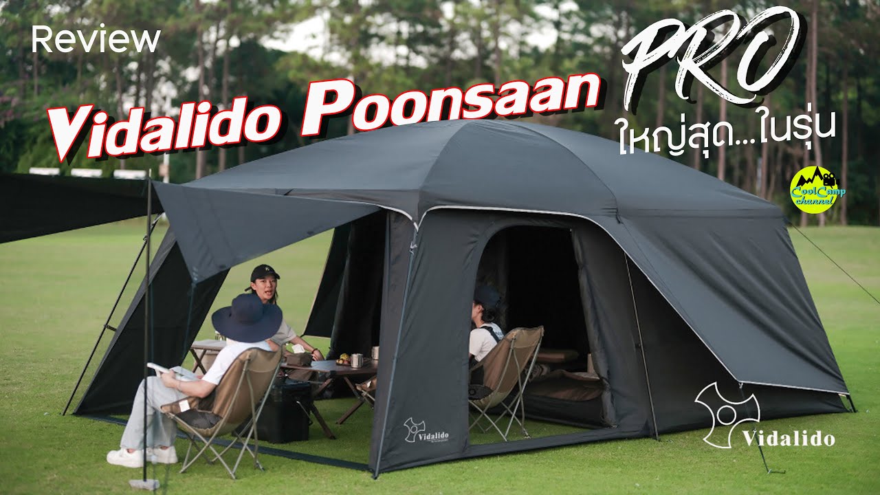 Vidalido Poonsaan Pro เต๊นท์ใหญ่ กางง่าย คนเดียวก็กางได้