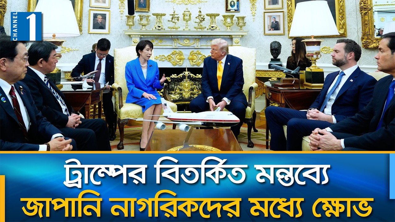 হরমুজ প্রণালি ঘিরে ট্রাম্পের আহ্বান এড়িয়ে গেলেন জাপানের প্রধানমন্ত্রী | Channel One News