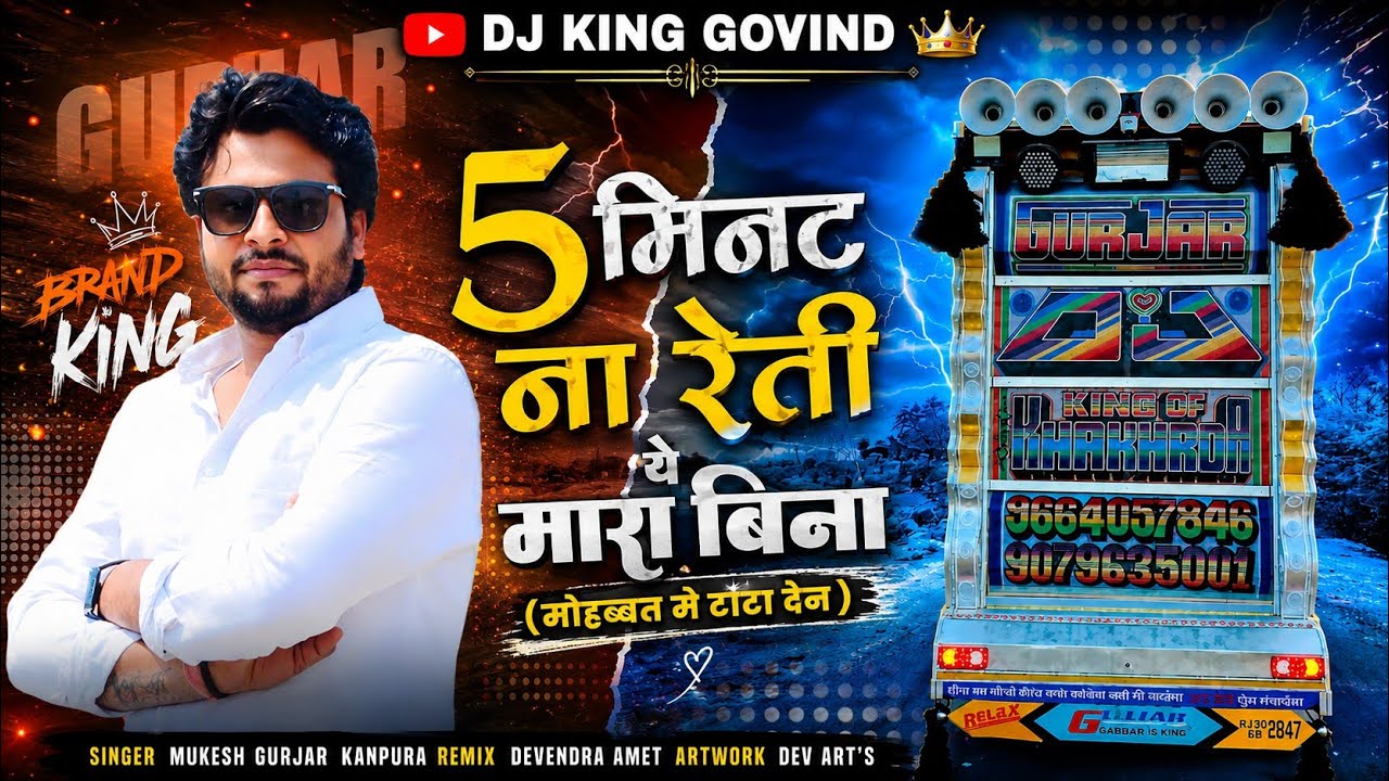 5 Minat Na Reti Mara Bina | मोहब्बत में टाटा देन | Dj King Govind | Mukesh Gurjar Kanpura New Song