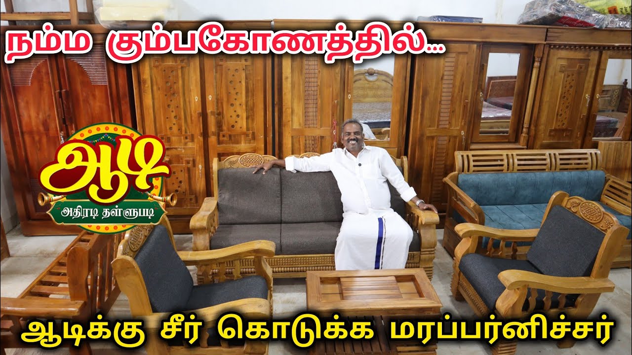 கும்பகோணத்தில் சிறப்பான ஆடித் தள்ளுபடி ஆஃபர் | Wooden furniture Direct Manufacturer