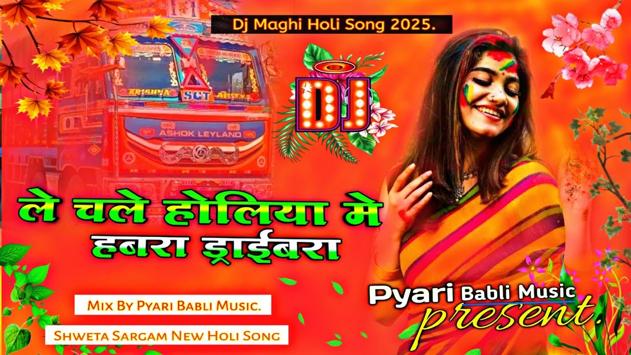 #maghi song | le chale holiya me hawdha driverwa | #shweta sargam new holi song | dj remix hard
