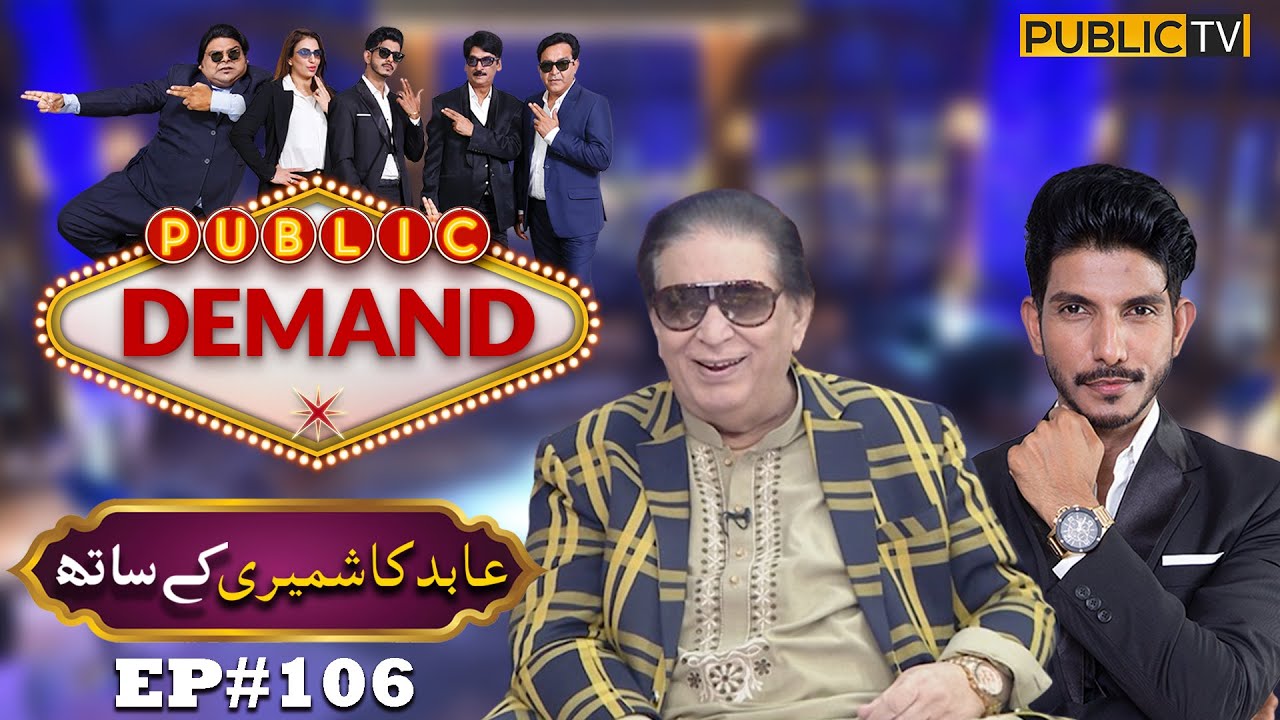 Abid Kashmiri | Public Demand with Mohsin Abbas Haider | Ep 106 | Public News