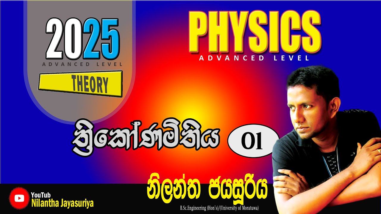 A/L Physics | Nilantha Jayasuriya | 2025 Theory ත්‍රිකෝණමිතිය 01 EX