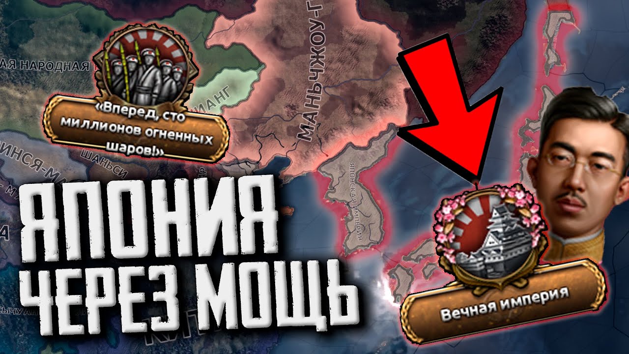 Япония в HOI 4 No Compromise, No Surrender Гайд